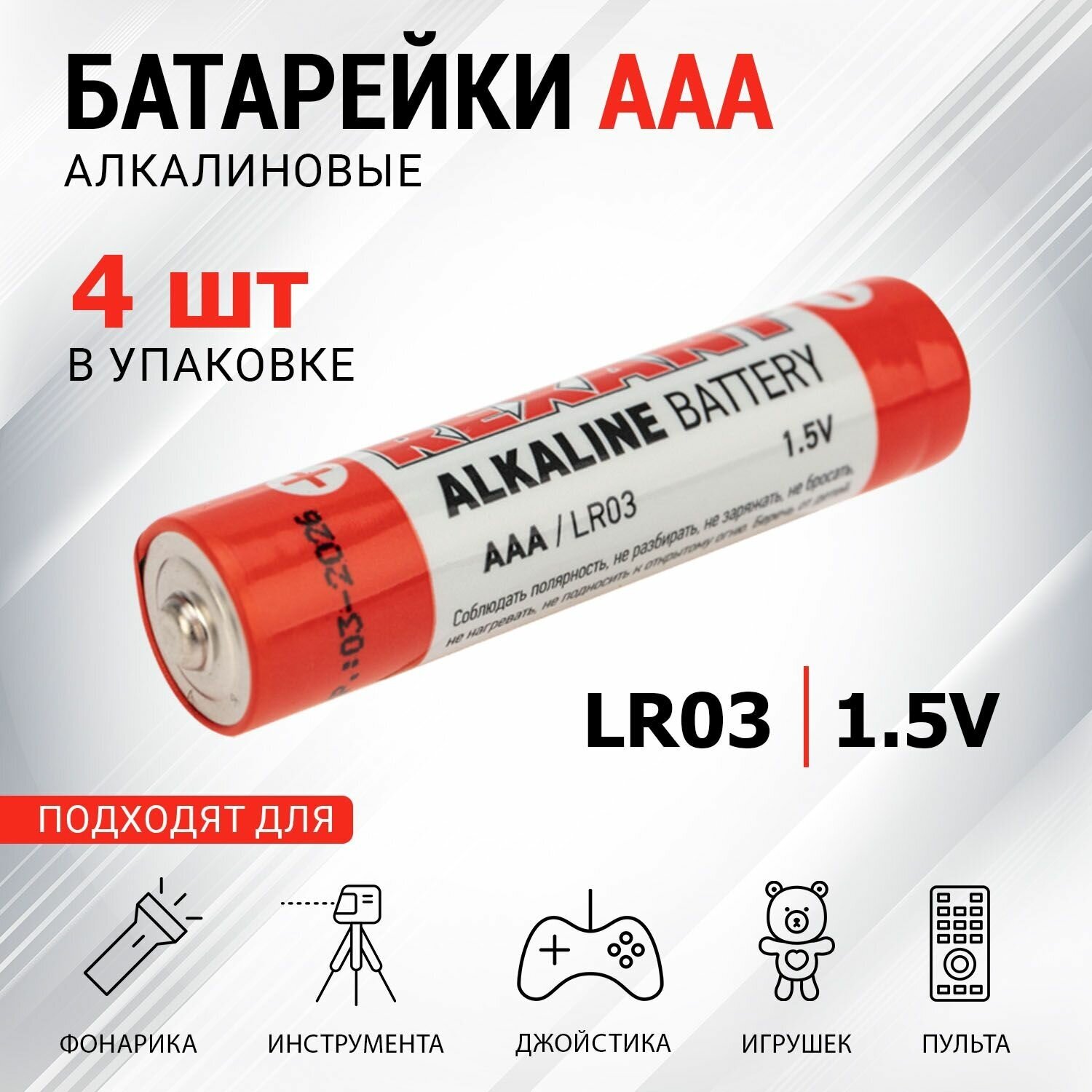 Долговечные алкалиновые батарейки типа AAA LR03 мизинчиковые, 1.5 В, 4 шт