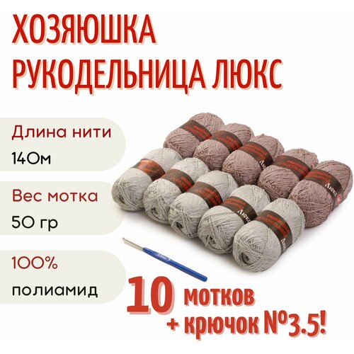 Пряжа Хозяюшка-рукодельница Люкс, 50 г/140м, дуэт 5+5 шт чайная роза/жемчуг + крючок №3.5