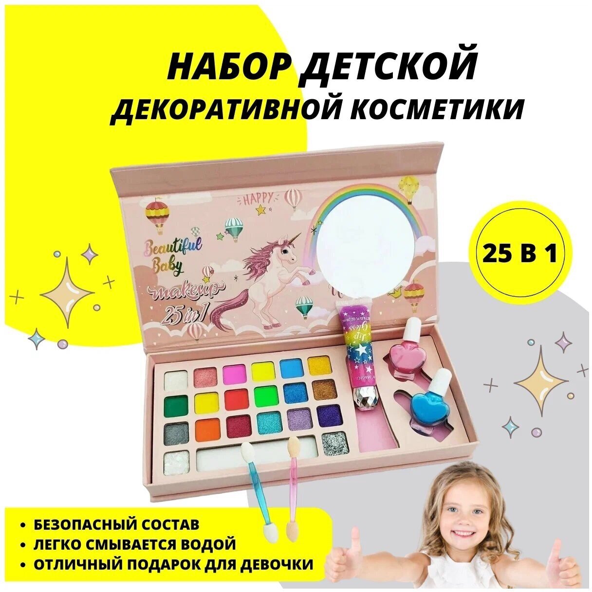 Набор детской косметики в палетке, Розовый пони 25в1, Подарочный набор для девочки