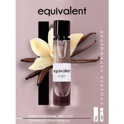 Духи группы Экстра для женщин серии EQUIVALENT P007 13 мл духи equivalent p007 parfum13ml версия allure