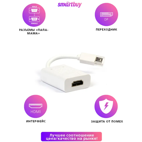 Адаптер Smartbuy mini Displayport (M) - HDMI (F) (A132) белый кабель переходник smartbuy a132 адаптер mini displayport m hdmi f