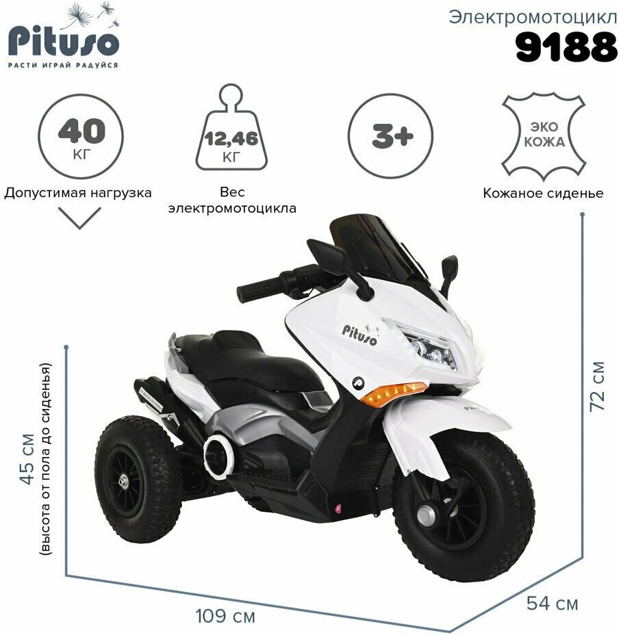 Детский электро-мотоцикл 6V арт. 9188 надувные колеса White/белый Детский электромотоцикл электроквадроцикл детский электро-трицикл электромобиль подарок для детей для мальчиков для девочек