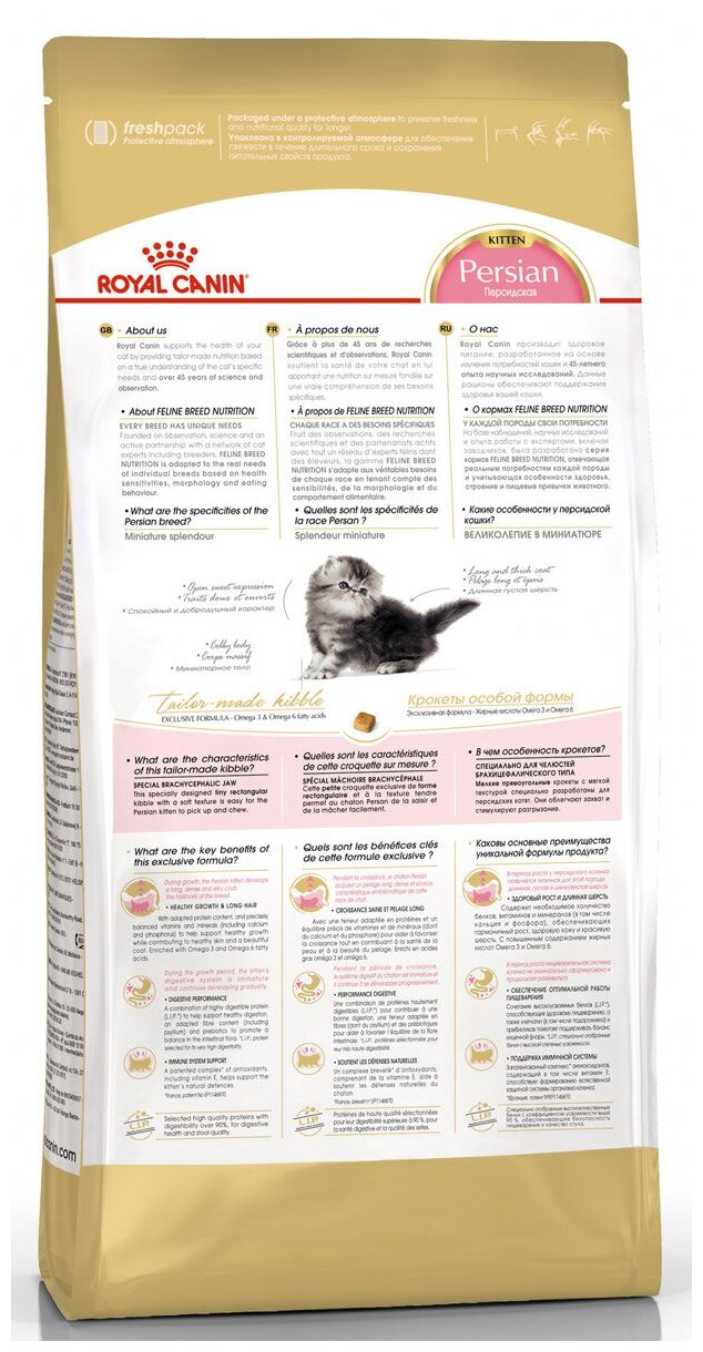 Сухой корм для котят Royal Canin KITTEN PERSIAN (киттен персиан) Birth & Growth Специальное питание для котят персидской породы в возрасте от 4 до 12 месяцев 2 кг - фотография № 6