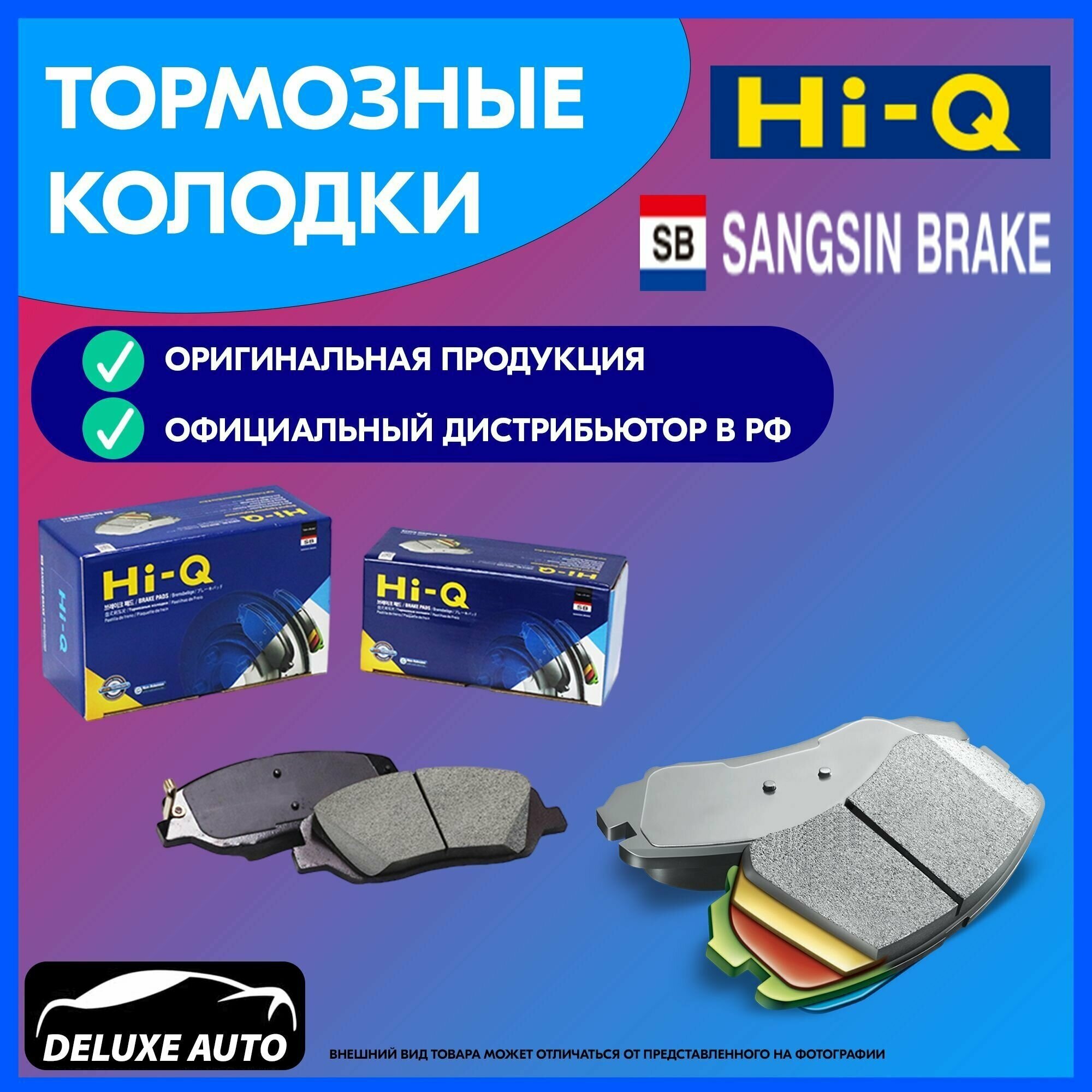 Колодки Тормозные Задние SANGSINBRAKE SP1458