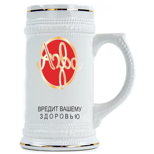 фото Пивная кружка язва вредив вашему здоровью drabs