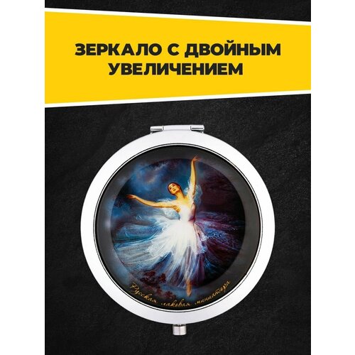 Зеркало косметическое круглое складное с увеличением для макияжа зеркальце карманное маленькое для девочки и женщины подарочное с декором Балет 858₽