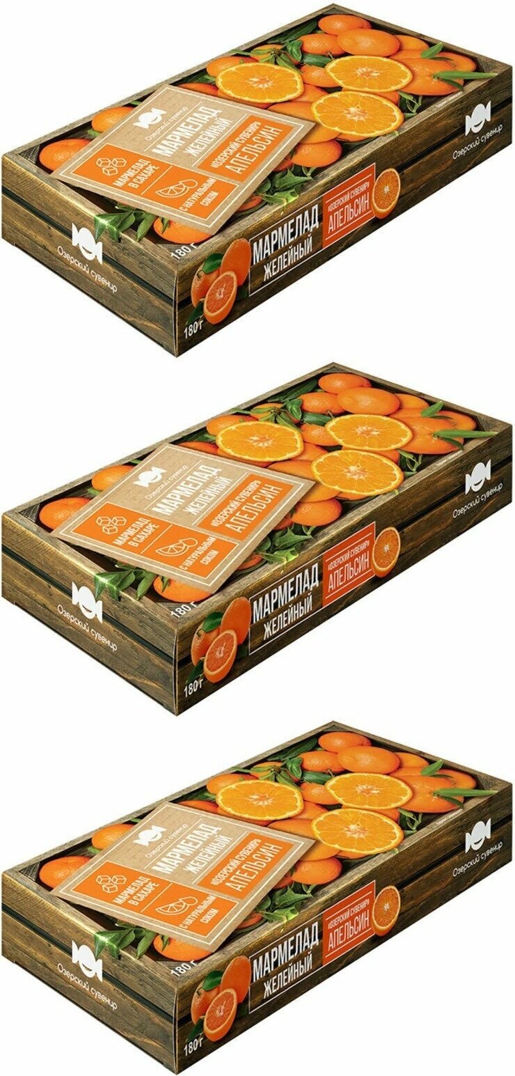 Мармелад Апельсин, желейный, в виде кубиков, (3шт по 180 г)Озёрский сувенир