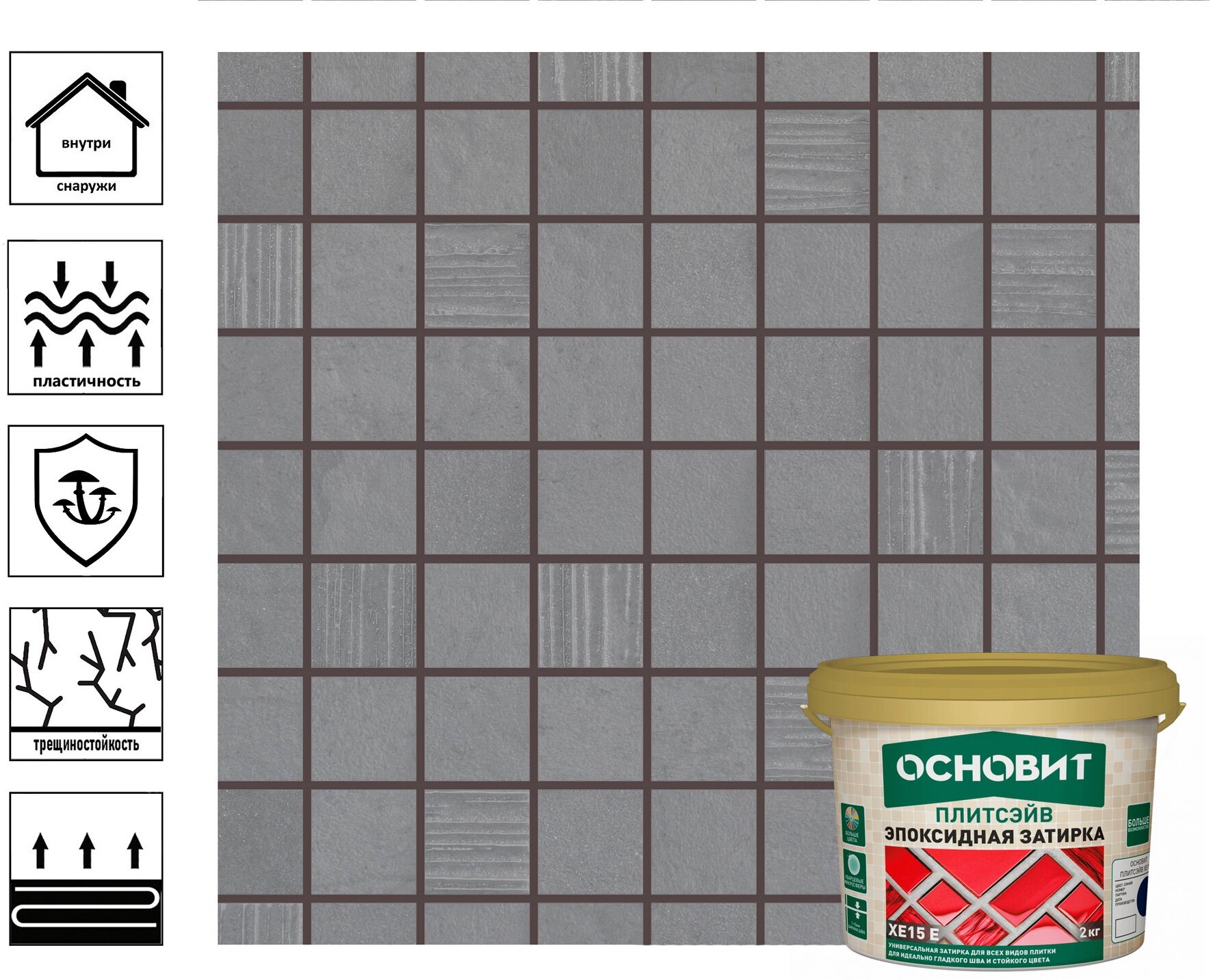 Затирка эпоксидная Основит Плитсэйв XE15 Е графит 023 (2 кг)