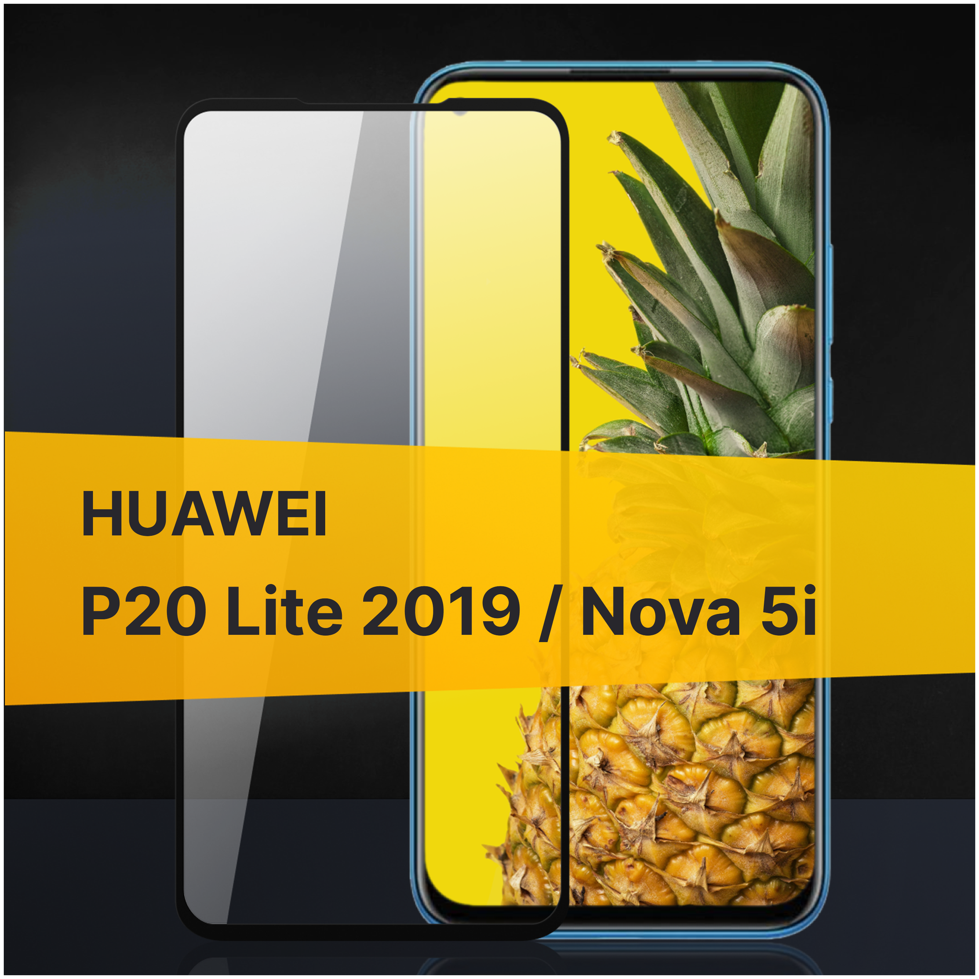 Противоударное защитное стекло для телефона Huawei Nova 5i и P20 lite 2019 / 3D стекло с олеофобным покрытием на Хуавей Нова 5 ай и П20 Лайт 2019