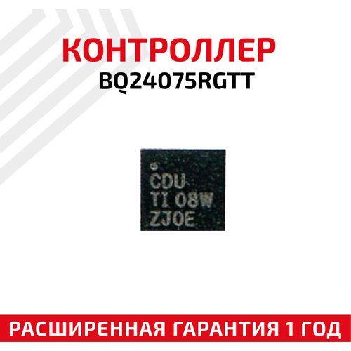 Контроллер Texas Instruments для BQ24075RGTT