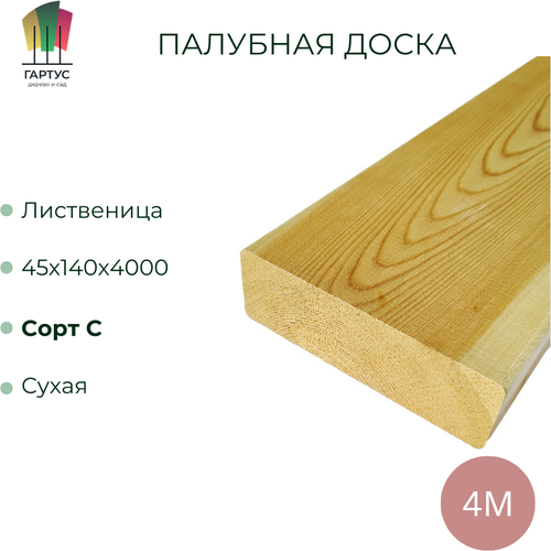 Палубная доска из лиственницы 45х140х4000x 4 шт. сорт C