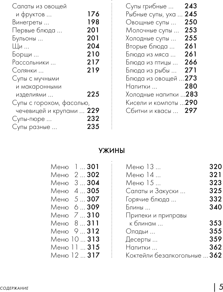 Энциклопедия завтраков, обедов и ужинов - фото №3