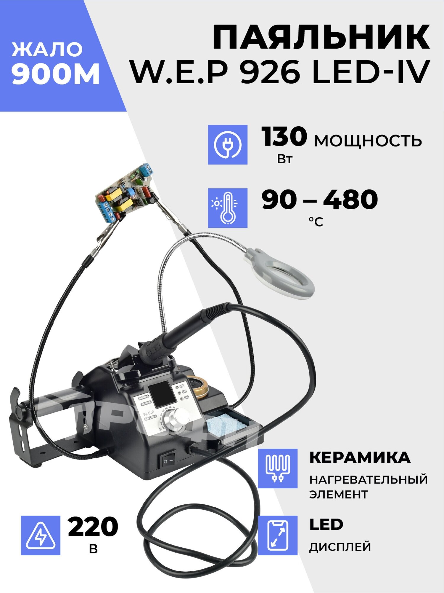 Цифровой паяльник 6 в 1 с регулировкой температуры и дисплеем 130 Вт W. E. P 926LED-IV/Зажим плат третья рука с паяльником и лупой