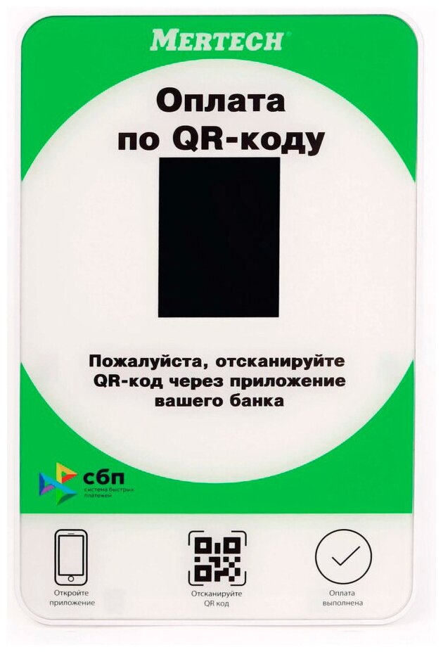 Дисплей QR кодов Mertech зеленый (1952) - фото №2