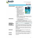 Масса клейкая BOSTIK BLU TACK 50 г - изображение