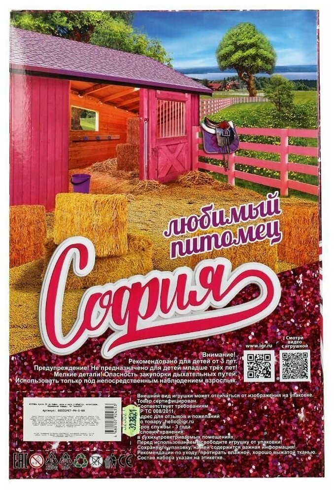 Кукла 29 см София, руки и ноги сгиб, акс, беременная лошадь (66001PET-PH-S-BB) - фотография № 7