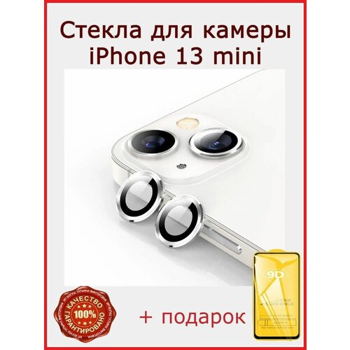 Защитные стекла на камеру iPhone 13 mini