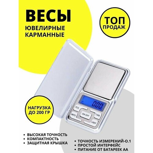 Весы электронные ювелирные до 200 грамм/ Безмен высокоточный