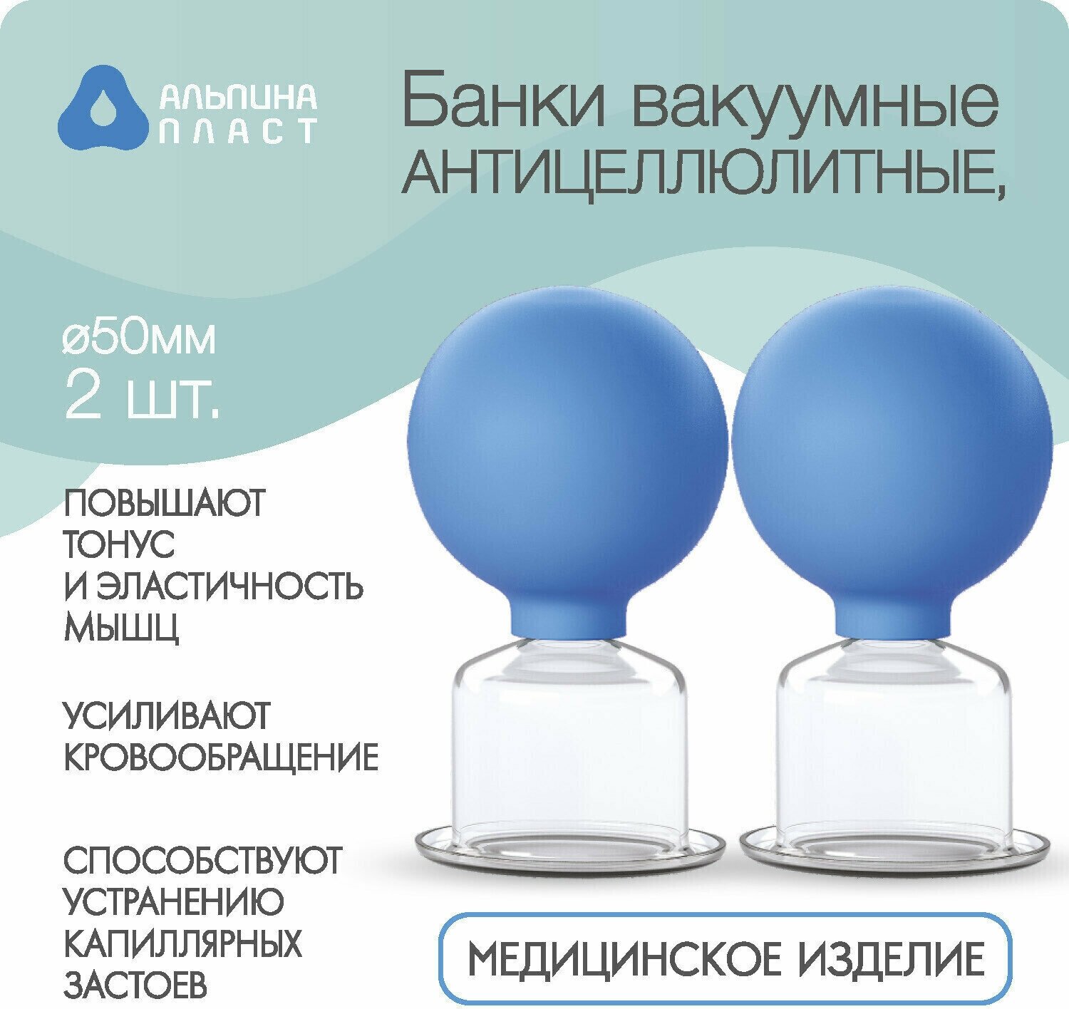 Банки вакуумные  массажные антицеллюлитные  стеклянные  50мм  2шт 