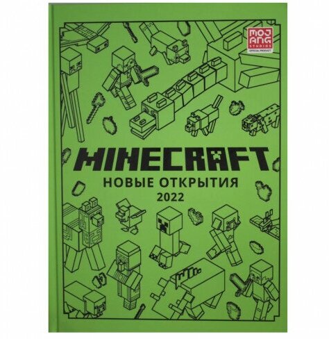 Minecraft Новые открытия (Алекс Уилтшир) - фото №2