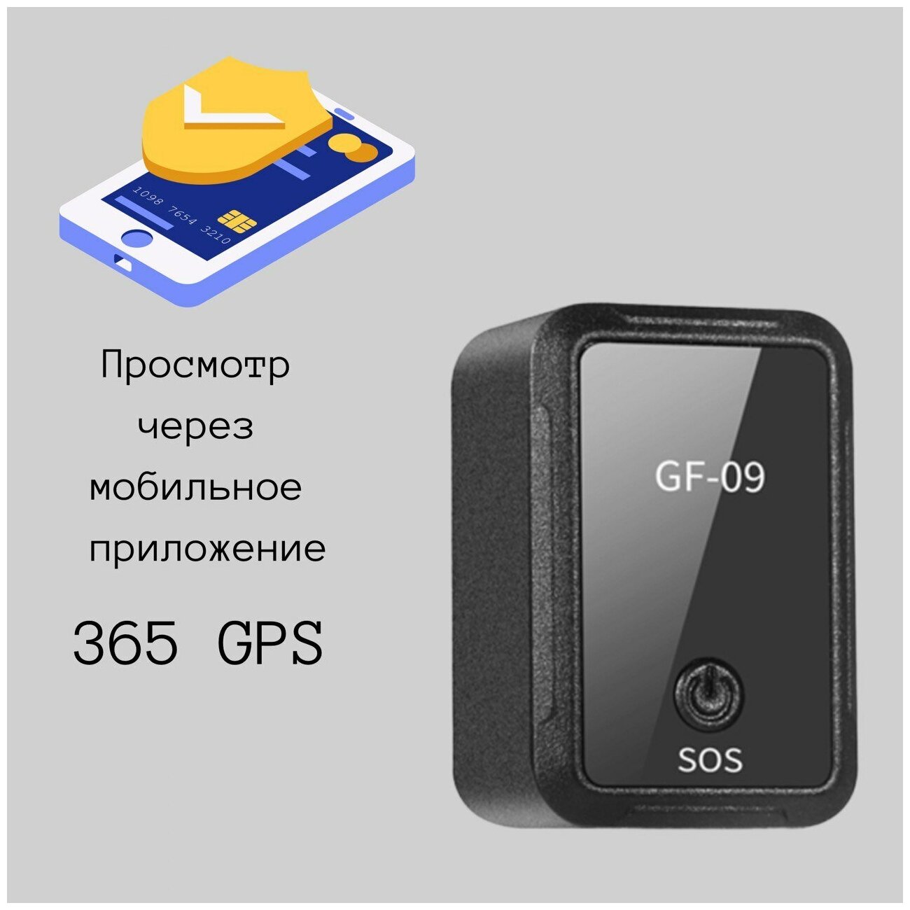 Мини GPS трекер GF-09/ трекер (диктофон) для отслеживания собак, детей