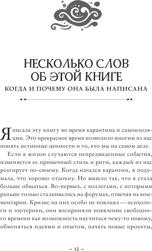 Магия стихий. Как использовать силы природы, чтобы получить поддержку и защиту - фото №10