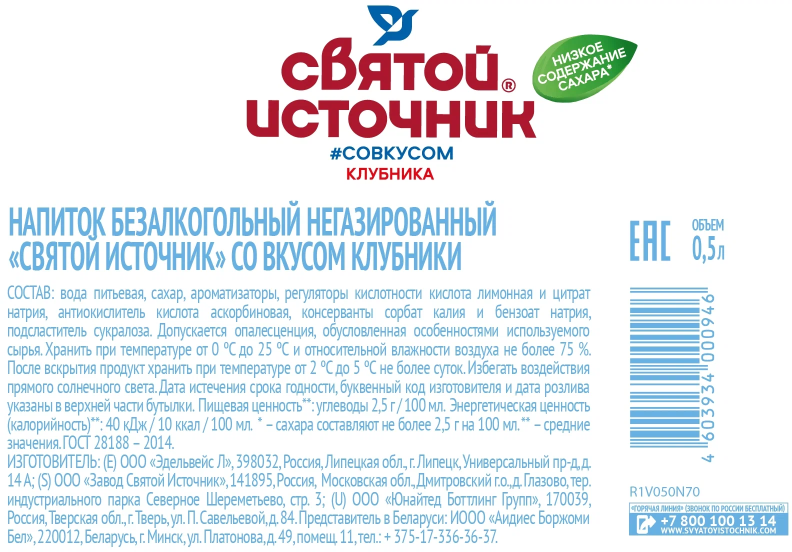 Святой Источник вода питьевая негазированная со вкусом клубники, ПЭТ 0,5 л - фотография № 3