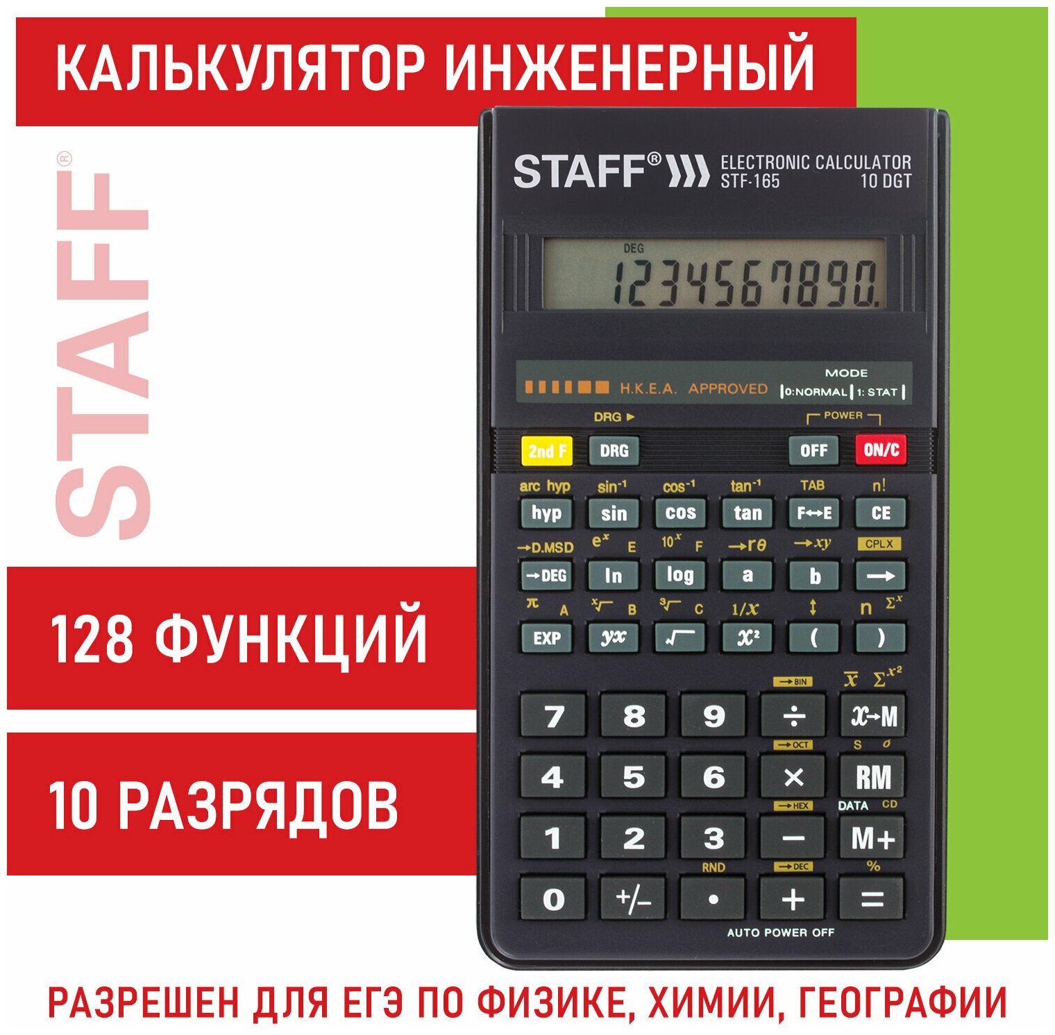 Калькулятор инженерный непрограммируемый научный Staff Stf-165 (143х78 мм), 128 функций, 10 разрядов