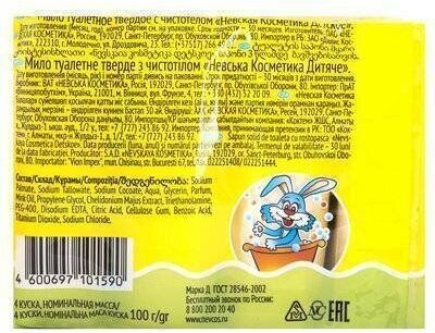 Детское мыло Невская Косметика С чистотелом 90 г - фото №6