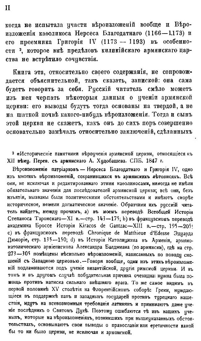 Книга Шаракан. Богослужебные каноны и песни Армянской Восточной церкви - фото №7