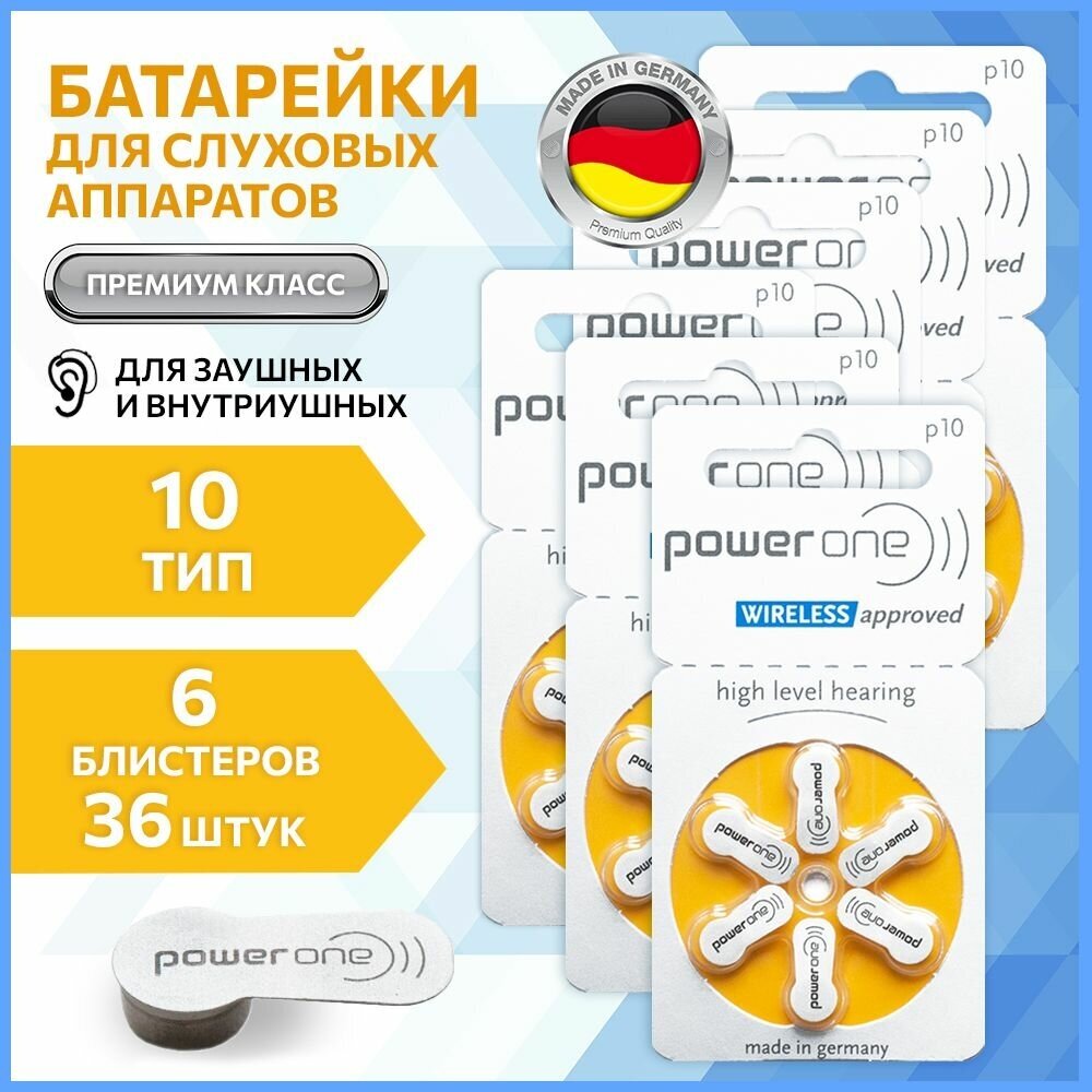 Батарейки для слухового аппарата Power One 10, 36 шт