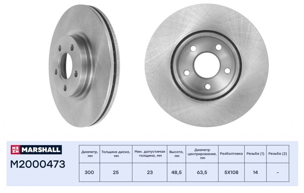 Тормозной Диск Передн. MARSHALL арт. M2000473