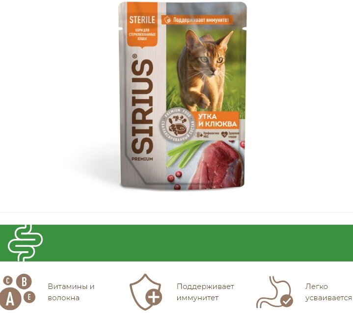 Влажный корм SIRIUS для стерилизованных кошек, кусочки в соусе, утка с клюквой, 24 шт х 85 г - фотография № 2
