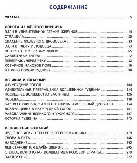 Волшебник Изумрудного города (Волков Александр Мелентьевич) - фото №16