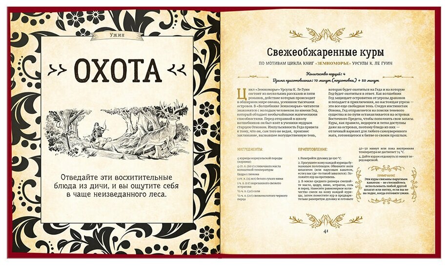 Кухня Престолов. Поваренная книга эльфов, гномов и драконов - фото №2