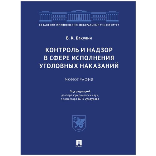 Бакулин В.К.; Под ред. Сундурова Ф.Р. 