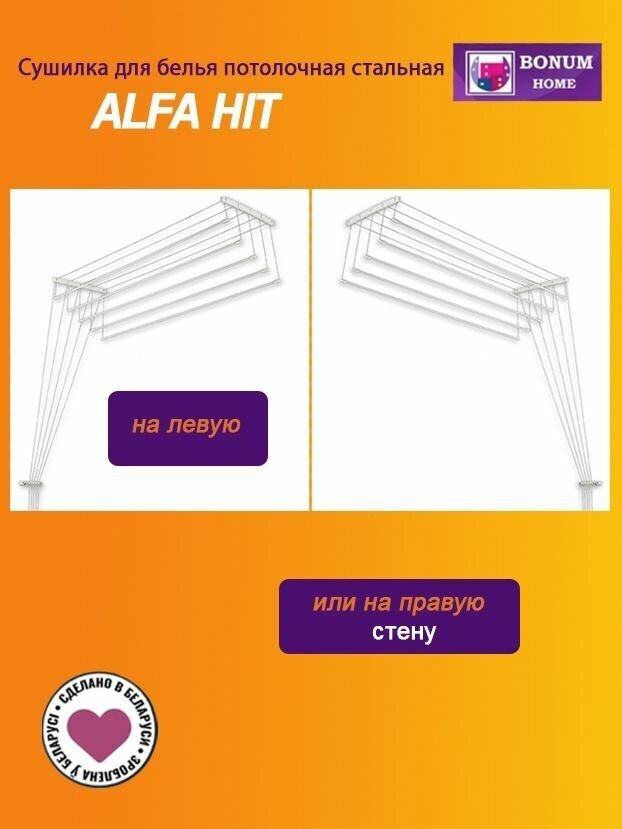 Сушилка для белья потолочная стальная 1,2м. ALFA HIT,Беларусь - фотография № 4