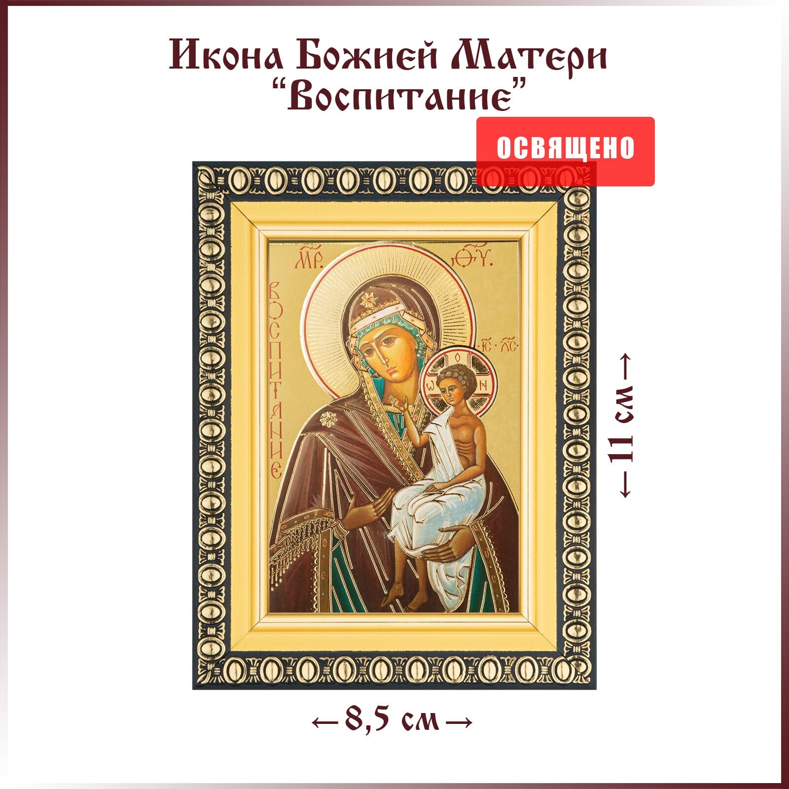Икона из фильма сибирское воспитание — купить по низкой цене на Яндекс ...