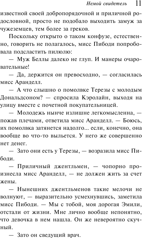 Немой свидетель (Кристи Агата) - фото №6