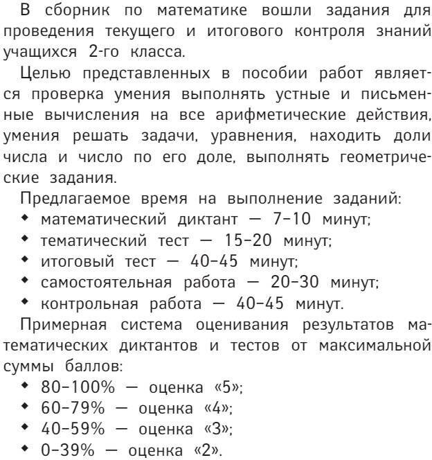 Математика. 2 класс (Буряк Мария Викторовна) - фото №3