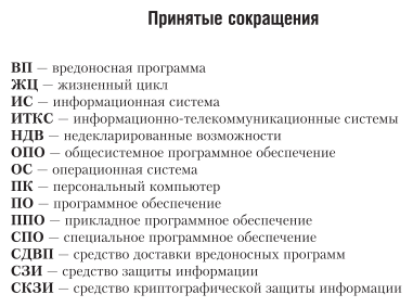 Программно-аппаратные средства защиты информации. Защита программного обеспечения. Учебник и практикум для вузов - фото №8