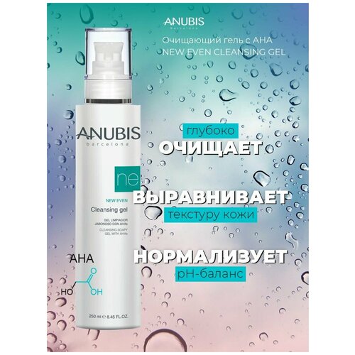 ANUBIS Barcelona Очищающий гель с АНА/New Even Cleansing Gel 250 мл