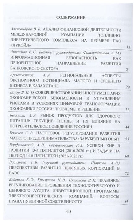 Концепции и модели интенсификации предпринимательской деятельности мировые национальные и региональные тренды Материалы IX Международного научного конгресса 21-22 мая 2021г - фото №2
