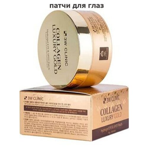 гидрогелевые патчи 3w clinic collagen luxury gold hydrogel eye 3W Clinic/Патчи для глаз гидрогелевые/Collagen Luxury Gold Hydrogel Eye Patch