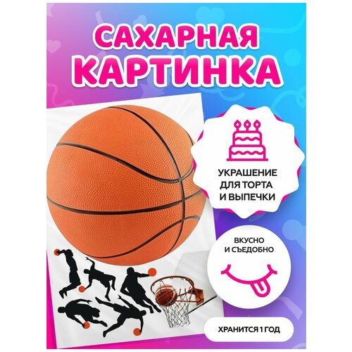 Сахарная картинка на торт спорт / баскетбол / футбол / теннис / шахматы. Кондитерские украшения для торта и выпечки. Съедобная бумага А4