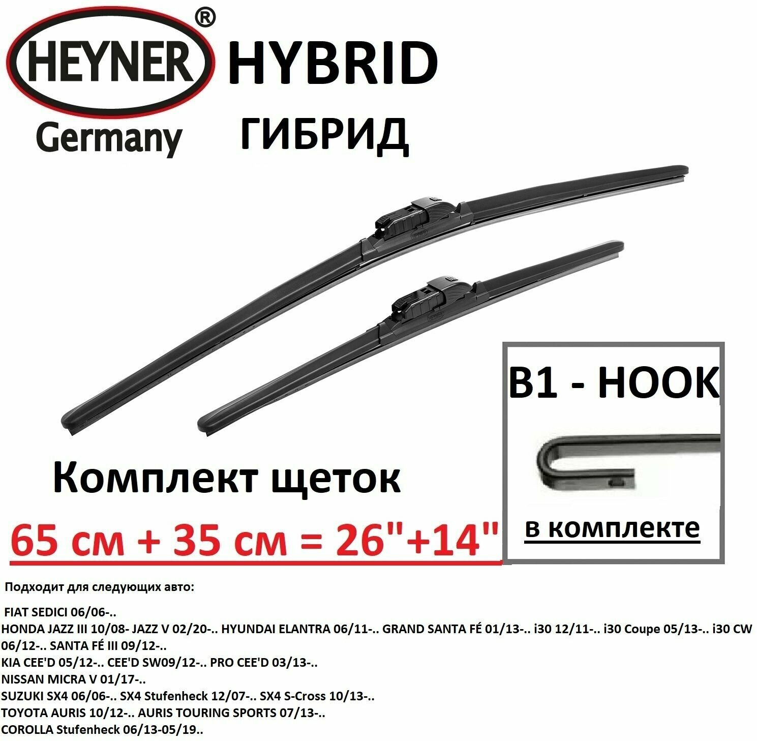 Комплект щёток стеклоочистителя HEYNER HYBRID 2 шт, 65 см и 35 см (650 мм + 350 мм ) + адаптер B1 (Крючок-HOOK) 2 шт