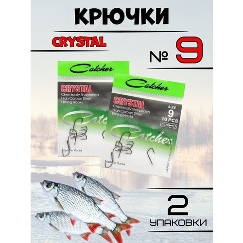 Крючки рыболовные Catcher CRYSTAL 2 упаковки