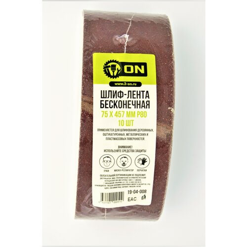 Лента абразивная бесконечная 457х75мм, зерно 80,10шт в уп. 