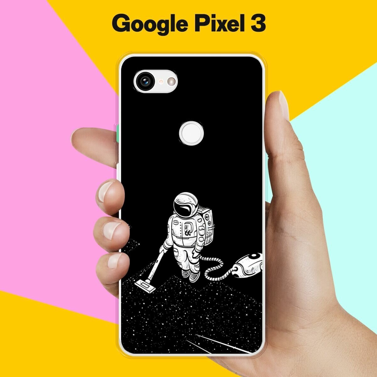 Силиконовый чехол на Google Pixel 3 Пылесос / для Гугл Пиксель 3