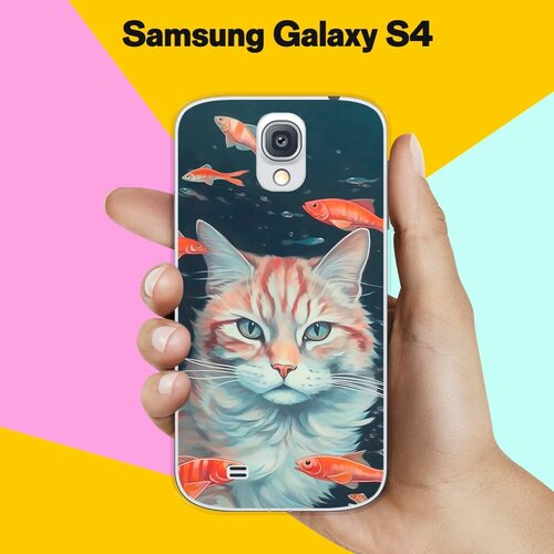 Силиконовый чехол на Samsung Galaxy S4 Кот Среди Рыб / для Самсунг Галакси С4 пластиковый чехол целующиеся птички на samsung galaxy s4 самсунг галакси с 4